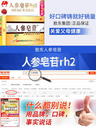 买2送1敖东人参皂苷rh2护胶囊 莱创保健品灵芝/参类/石斛提取物
