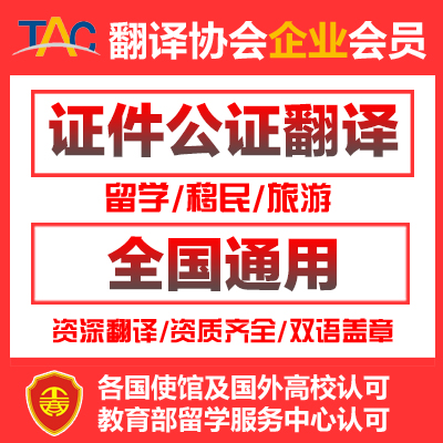 证件翻译英文成绩表证书留学文件流水签证natti翻译公司服务加急 - 图2