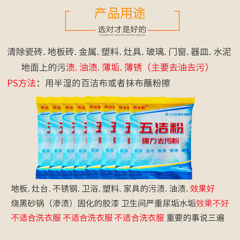五洁去污粉家用厨房除垢强力清洁剂 极宝居多用途清洁剂
