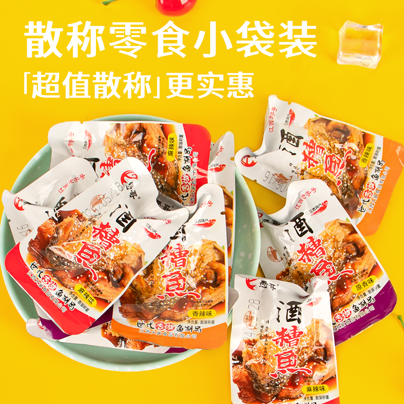 江西特产九江零食湖口愚哥酒糟鱼香辣原味麻辣开袋即食散装500克,淘宝优惠券,粉丝福利购,淘宝优惠卷