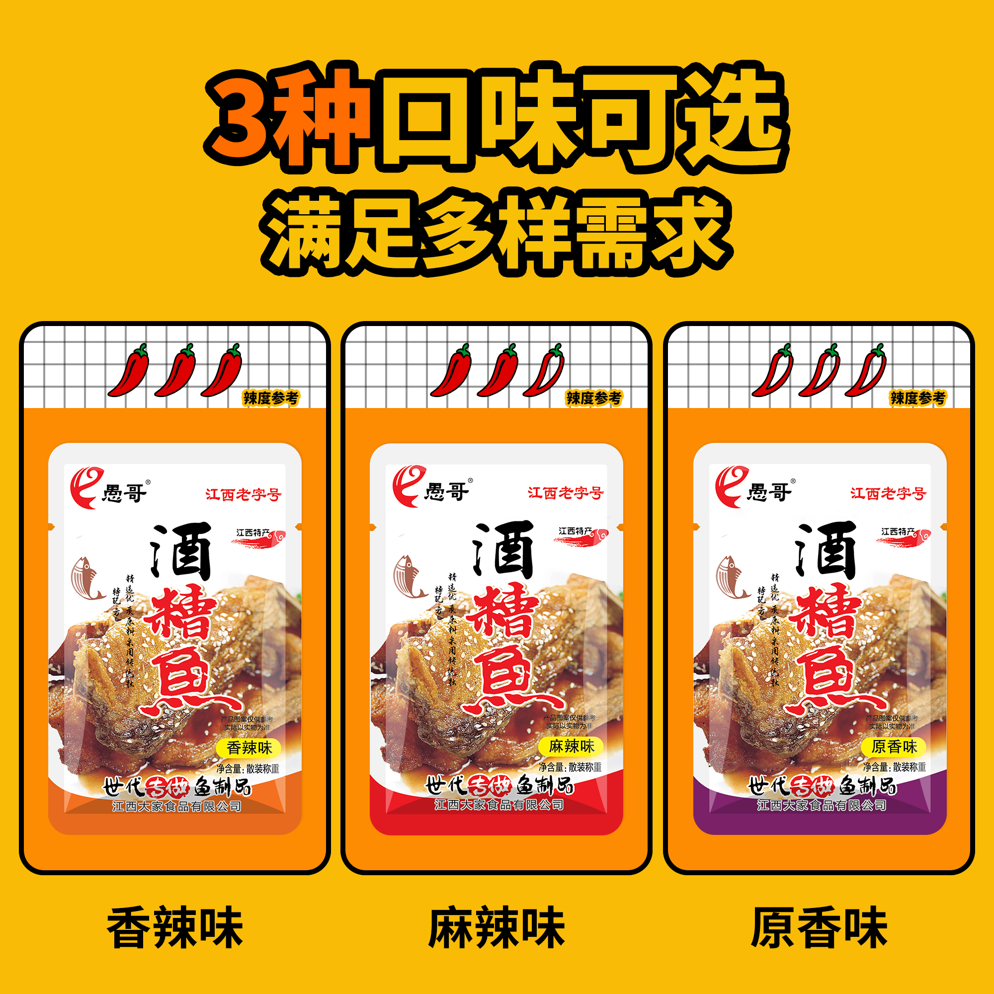 愚哥酒糟鱼江西特产九江零食小袋装500g香辣原味麻辣开袋即食散装