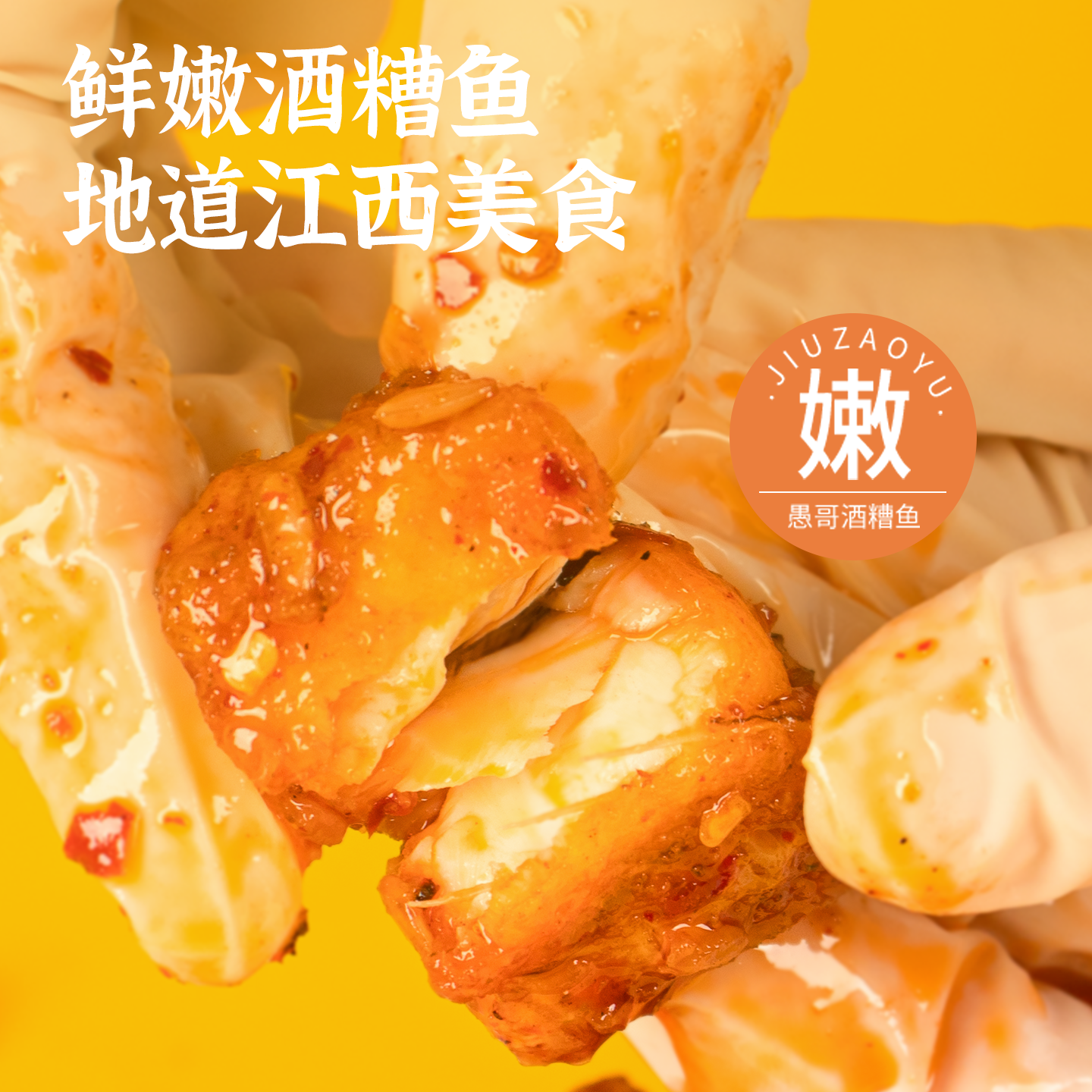 江西特产九江零食湖口愚哥酒糟鱼香辣原味麻辣开袋即食散装500克,淘宝优惠券,粉丝福利购,淘宝优惠卷