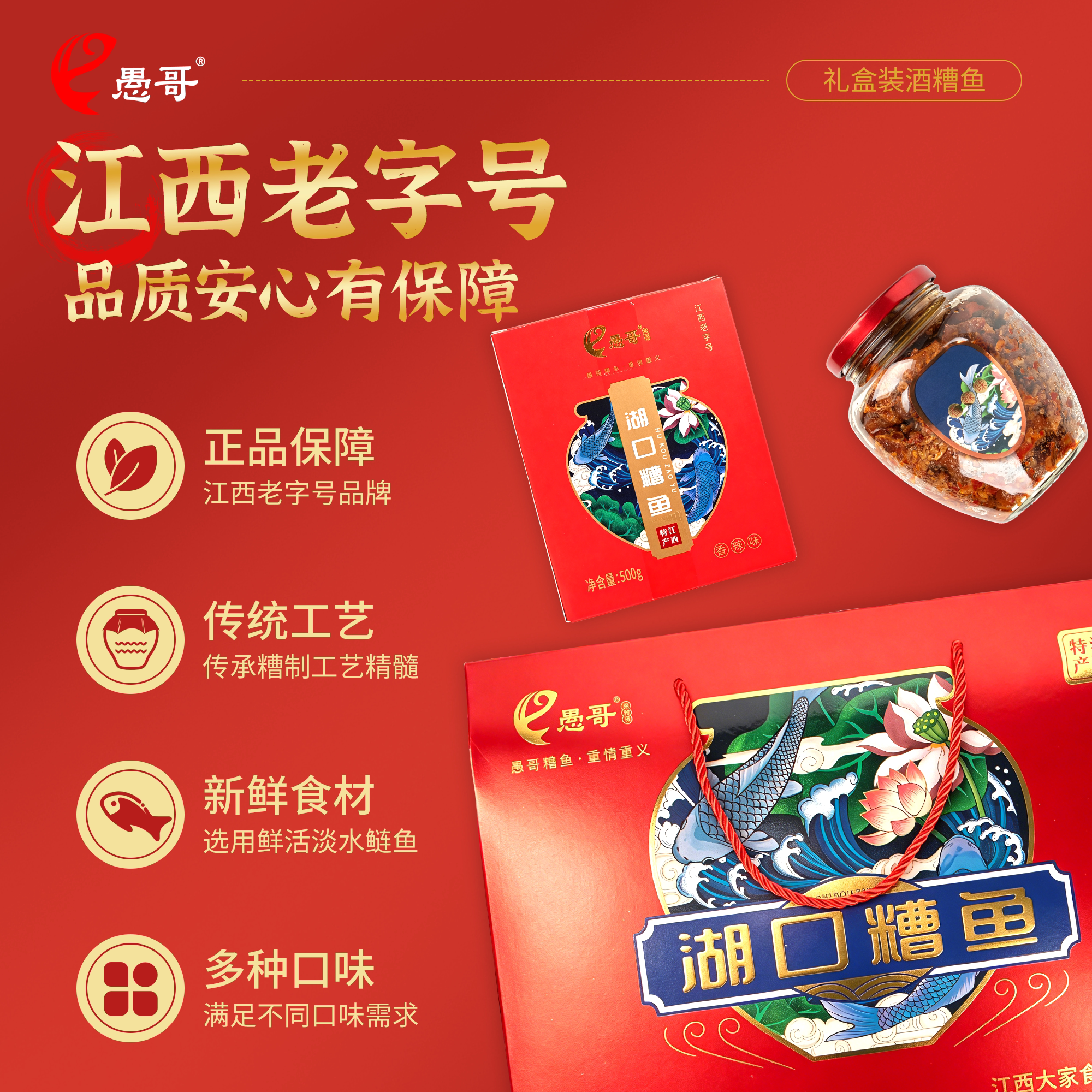 愚哥酒糟鱼江西特产零食即食鱼干醉鱼年货礼盒罐头中秋送礼礼品