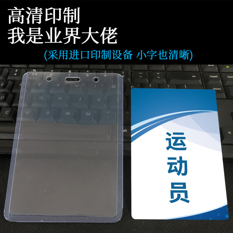 透明硬套运动员参赛证定制工作人员工牌挂胸比赛裁判证卡套挂绳 - 图2