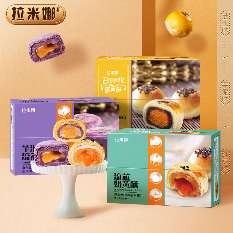 田园百珍爆浆芝士奶黄流心酥蛋黄酥 御通食品传统糕点