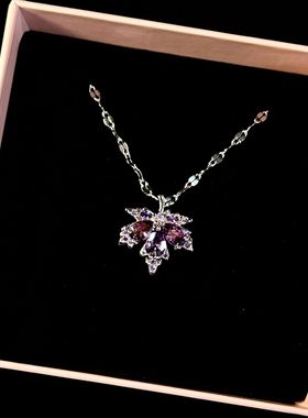 【初遇倾心】Noble Glance 轻奢紫色枫叶项链女精致锁骨链高级感