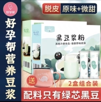 Good Pregnancy Helps Black Bean Soy Milk Suitable for Weight Loss Soy Milk Good Pregnancy Help Flag Ship Store Suitable for Pregnancy Nutrition without Add