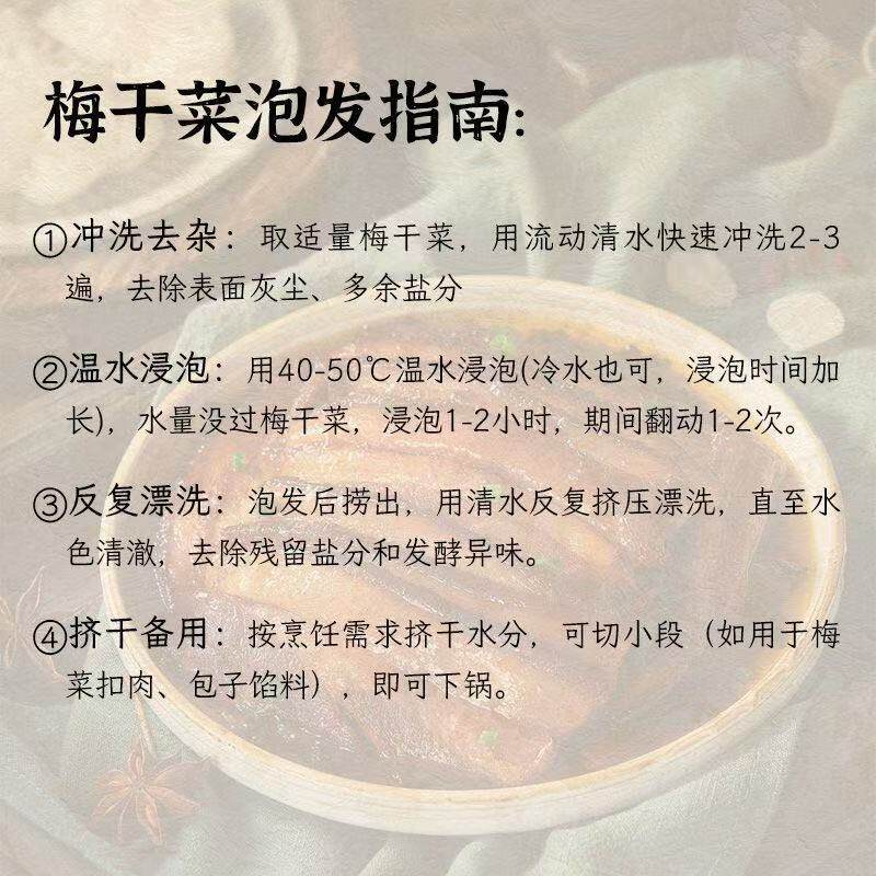 栎山人家农家自然腌晒干梅干菜正宗梅菜扣肉无沙无老根芥菜梅干菜