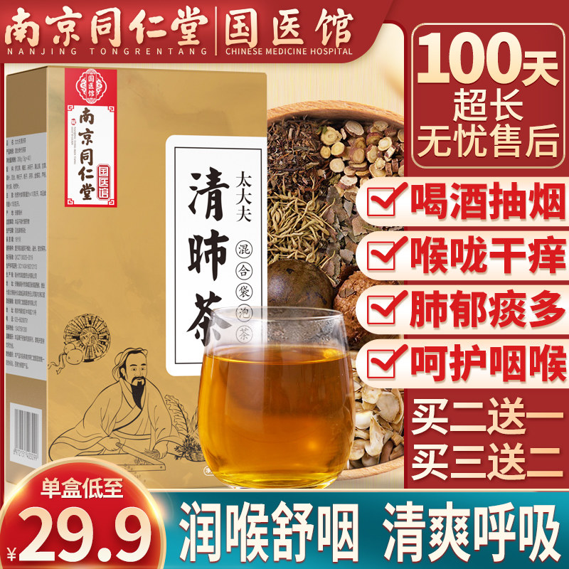 胖大海茶吸烟者润喉枇杷熬夜罗汉果 太大夫养生茶
