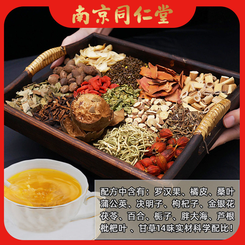 胖大海南京同仁堂肺清茶者罗汉果茶 太大夫养生茶