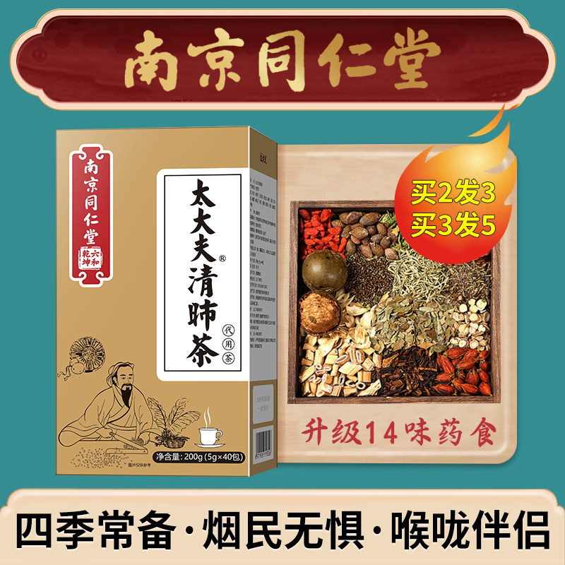 胖大海南京同仁堂肺清茶者罗汉果茶 太大夫养生茶