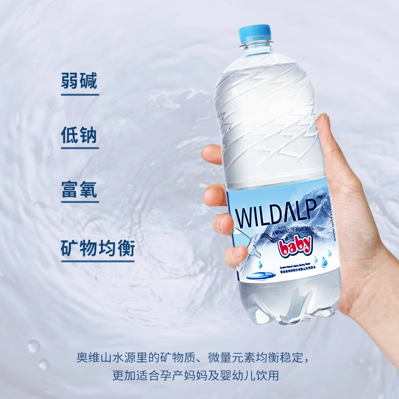 wildalp/奥维山婴儿水进口矿泉水宝宝水冲泡奶专用水低钠弱碱整箱 - 图0