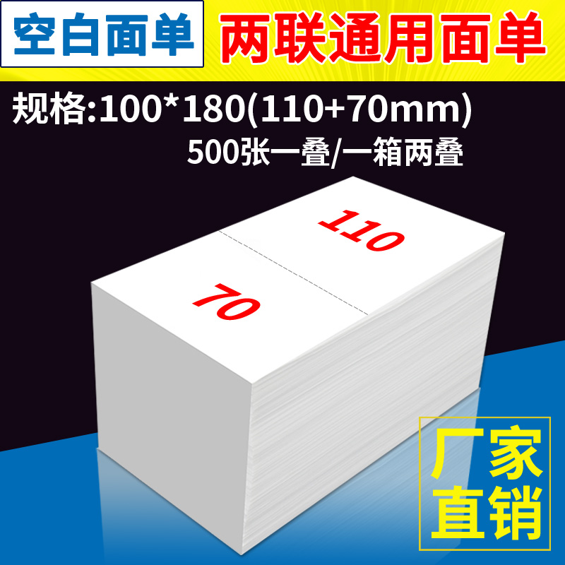 快递打印纸76 130 100 180叠装两一联单空白通用圆中申通韵大百世集邮政包牌标签贴电子面单热敏纸优质 - 图1