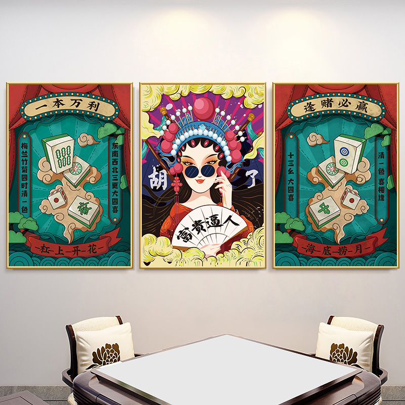 棋牌室装饰画麻将室墙面贴画麻将馆国粹中国风创意海报挂画-图1