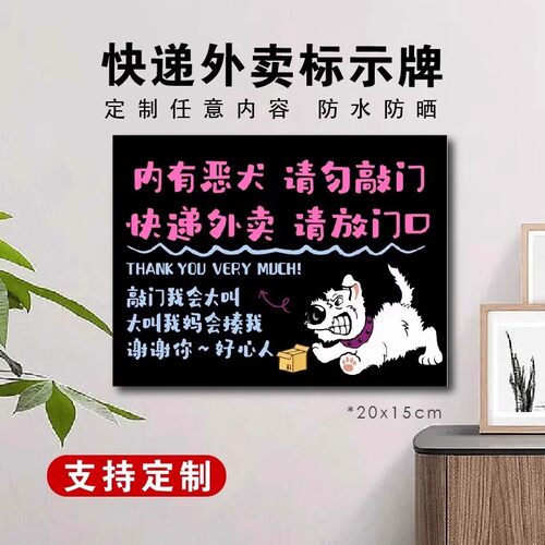 外卖放门口指示牌不要敲门磁性门牌号磁吸贴家有恶犬请勿敲门卡通创意家有宝宝快递请按门铃放这里贴纸提示牌 - 图0