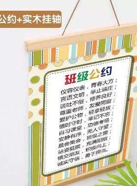国风班级公约文化墙贴古风小学生初中生班级布置幼儿园教室装饰l