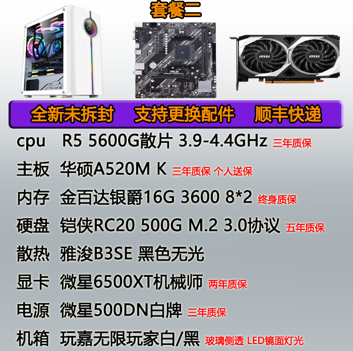 R5-5600G+A520/B550+6500XT/1660S/4060/4060TI台式电脑主机-图0