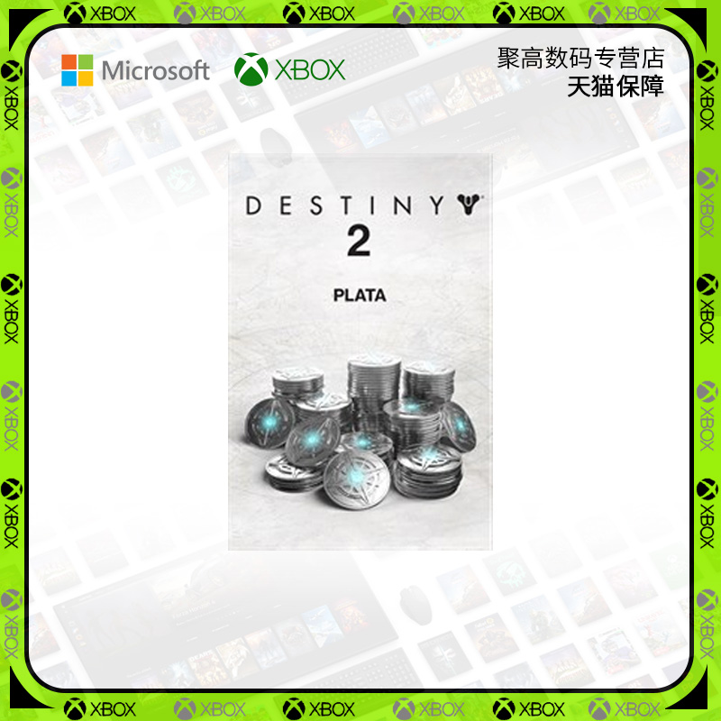 命运2 银币代充 epic充值 微软xbox充值/steam充值银币 命运2 Destiny 2 CDK 游戏银币 STEAM 全平台通用 - 图2