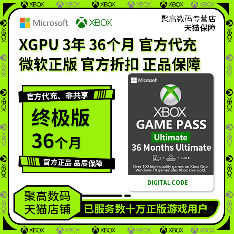 XGPU3年充值卡Xbox Game Pass Ultimate 3年终极会员pc主机三年EA Play金会员 xgp兑换码激活码礼品卡pgp - 图1