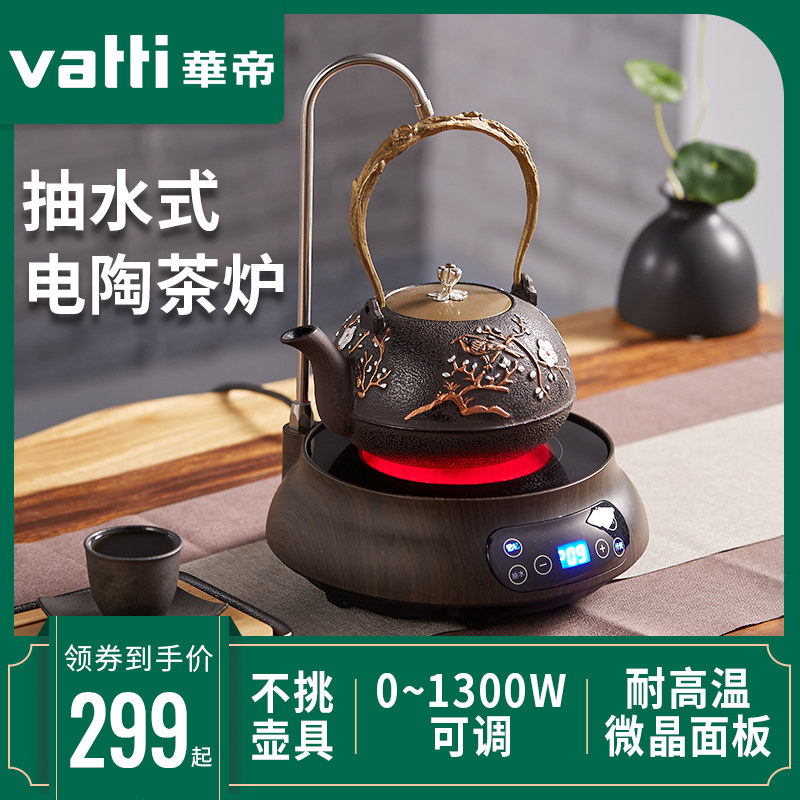 华帝大功率煮茶器静音泡茶壶电陶炉 华帝泰达米尔电磁炉/陶炉