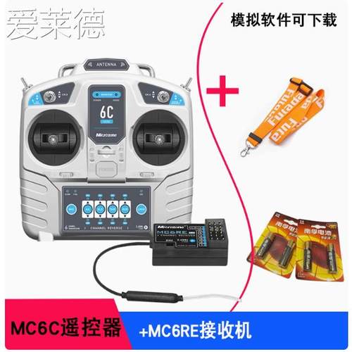 爱莱德迈克MC6C6通2.4g航模遥控器接收机固定翼多轴 车 船模FPV凤凰模拟器 床笠 - 图0
