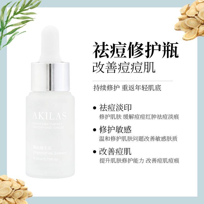 akilas寡肽淡化痘印祛痘官方冻干粉 akilas美妆店液态精华