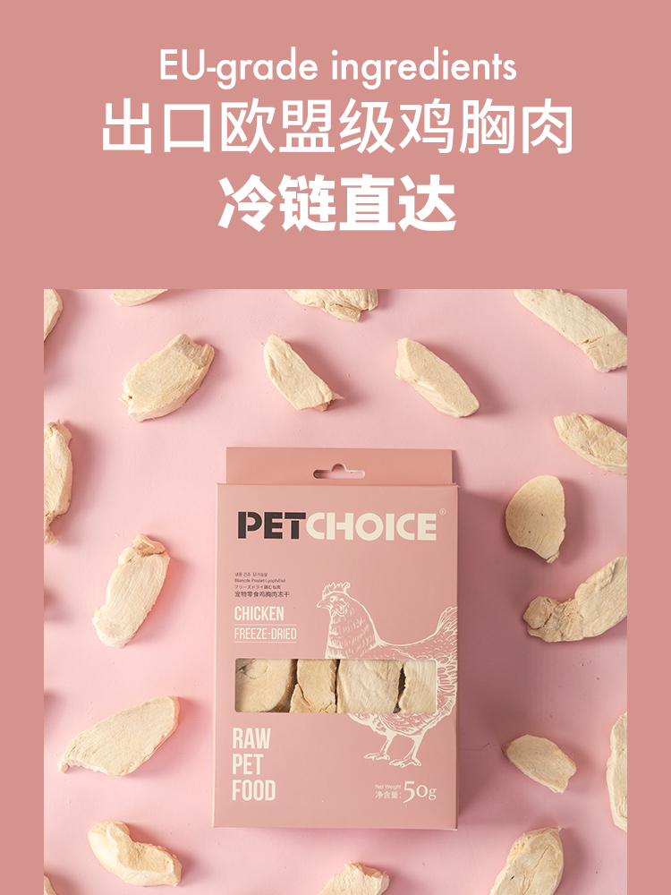 PetChoice爪子心选 鸡胸肉50g*3 猫咪宠物原肉冻干零食 - 图0