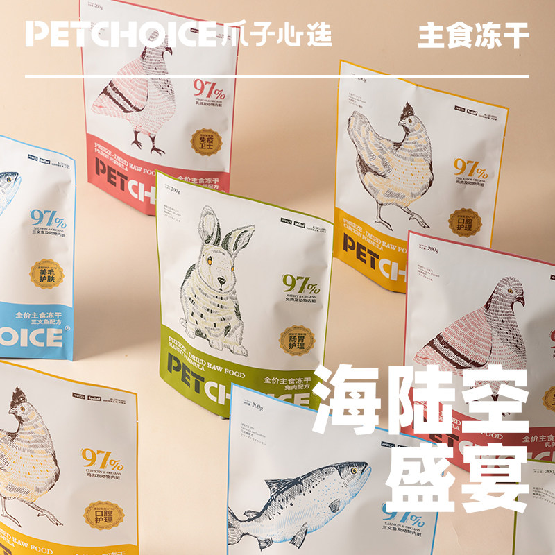 PetChoice爪子心选生骨肉主食冻干无谷猫粮乳鸽兔肉鸡肉幼猫零食,淘宝优惠券,粉丝福利购,淘宝优惠卷