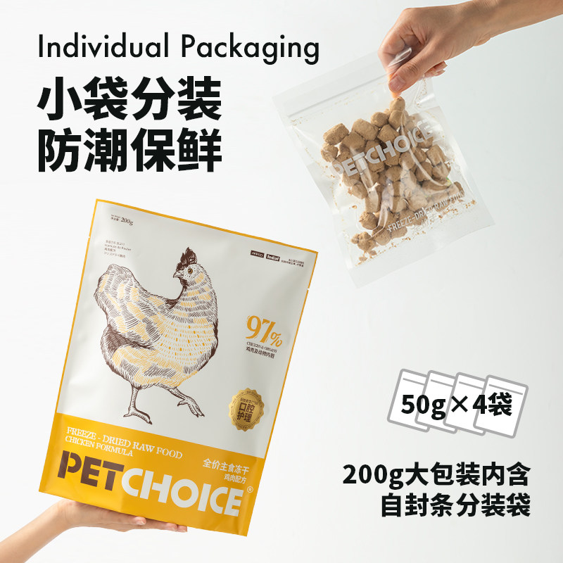 PetChoice爪子心选生骨肉主食冻干无谷猫粮乳鸽兔肉鸡肉幼猫零食,淘宝优惠券,粉丝福利购,淘宝优惠卷