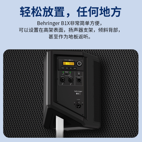BEHRINGER/百灵达 B1X/B1C便携式250瓦有源音响DSP数字效果器音响 - 图1