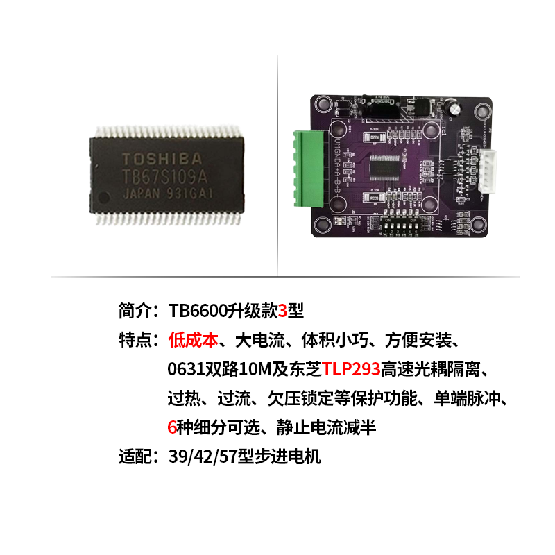 现货东芝TB67S209FTG 双极步进电机驱动 升级TB67S109AFTG/AFNG - 图2