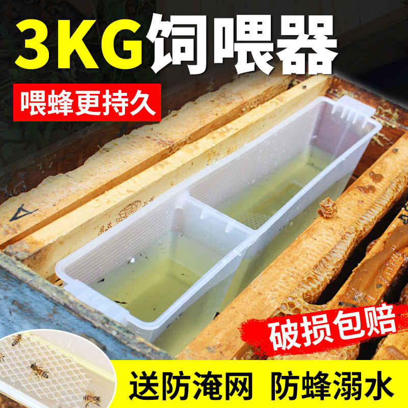 中蜂饲喂器漂浮网密蜂蜂箱喂水养蜂工具蜜蜂自动喂食蜂槽意蜂喂糖-图0