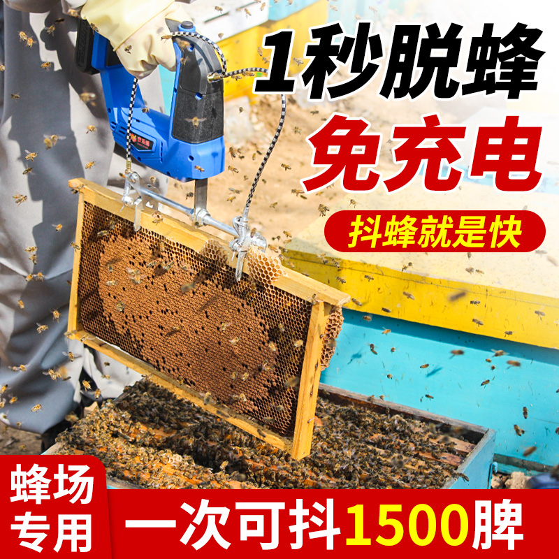 抖蜂机无线电动抖蜂器养蜂工具锂电池脱蜂器蜂场巢框收蜂专用蜂具