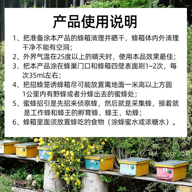 招蜂水蜜蜂诱蜂液蜂箱引蜂专用中蜂收野蜂器土蜂蜡养蜂工具全套神