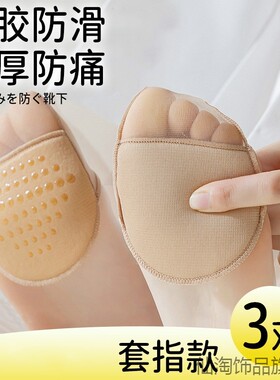 高跟鞋夏季超薄加厚前脚掌袜防滑前掌垫短款鞋袜不累薄款脚底