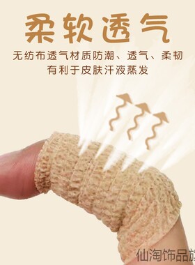 点钞防滑无纺布十字绣隔热布防顶针手指套左右手家用护指绷带耐磨