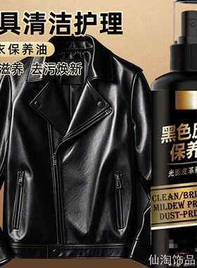 绵羊真皮精致真皮保养理液剂绵羊真皮皮衣专用保养油家用收纳