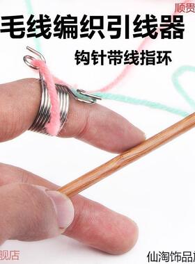 钩针带线神器编织辅助器指环织毛衣配件绕线导线顶针戒指毛线钩织
