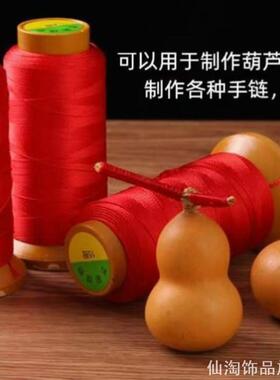 5号线红绳编织绳手链项链脚链男女手串中国结材DIY拖鞋送珠子