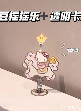Kitty独角兽拼豆摇摇乐车载摆件