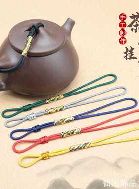 玩手工精品茶壶绳盖挂绳