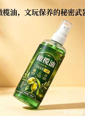 橄榄油文玩专用精致菩提油菩提油菩提盘木手串上家用收纳