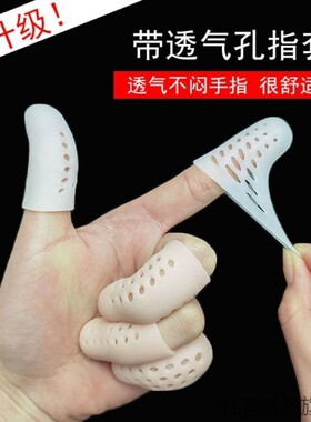 硅胶手指保护套硅胶打篮球护手手套手指套单指翻书防水可穿男女