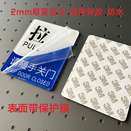 亚克力酒店宾馆玻璃门门贴推拉标识牌企业办公室门店推拉请随手关门提示牌门上左右门温馨指示牌车间标示牌 - 图0