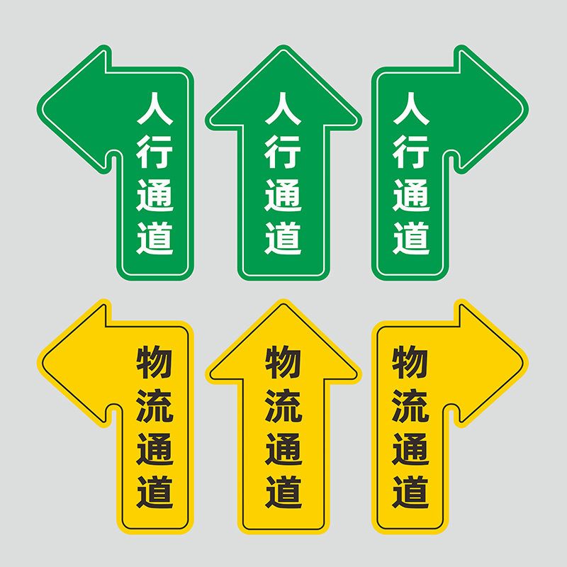 工厂车间地贴物流人行访客参观员工保持通道指示提示标识贴楼梯楼道电梯指引标识牌仓库地面箭头指引标志防水,淘宝优惠券,粉丝福利购,淘宝优惠卷