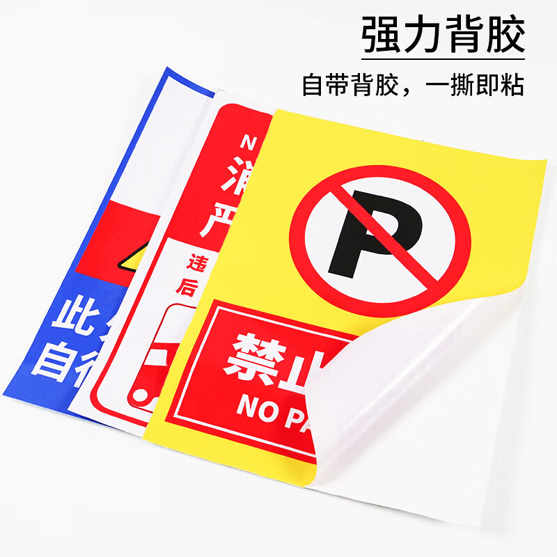 冰禹消防通道警示警告牌30*40cm安全设施应急贴禁停自行车电动车B - 图0