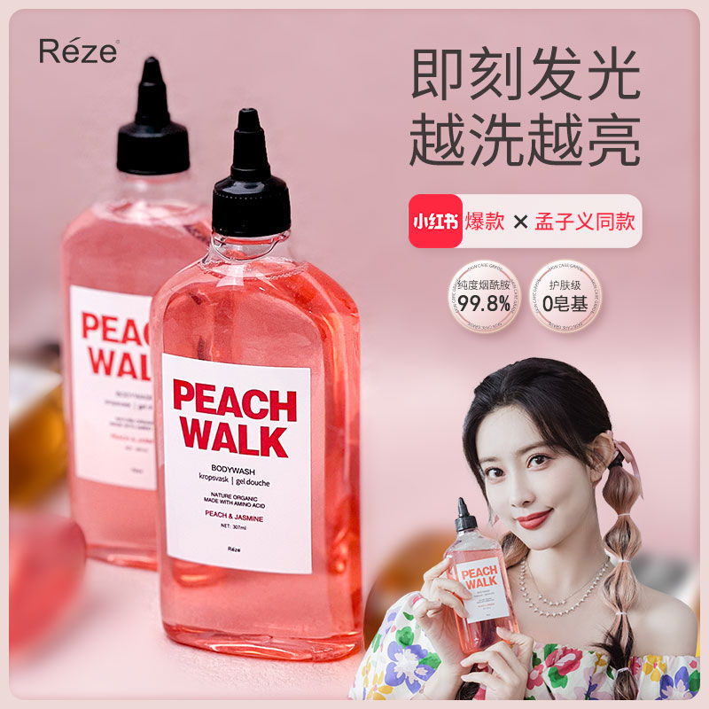 reze爱睿丝烟酰胺沐浴露水蜜桃香沐浴乳透亮肌肤孟子义明星同款-图0