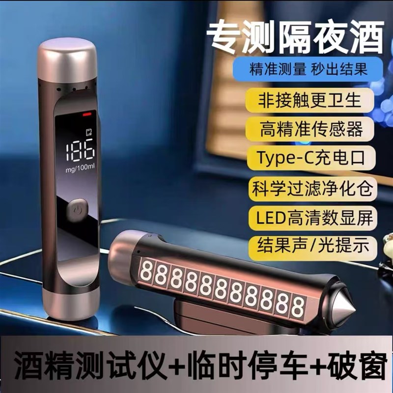 挪车电话牌车g用车载临时停车号码移车牌多功能酒精测试仪汽车用 - 图0