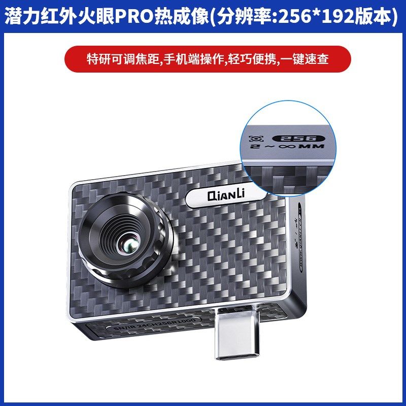潜力红外火眼iR EYE PRO 热成像可调节可调焦便携红外热成像仪,淘宝优惠券,粉丝福利购,淘宝优惠卷