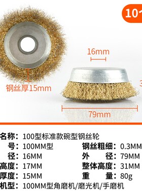 钢丝刷碗型钢丝轮打磨除锈抛光平行电动角磨机手磨机不锈钢刷圆形